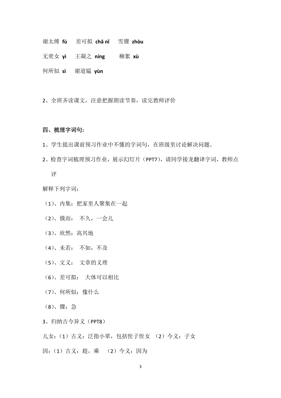 2023-2024学年人教部编版初中语文七年级上册《咏雪》公开课教学设计20160927_第3页