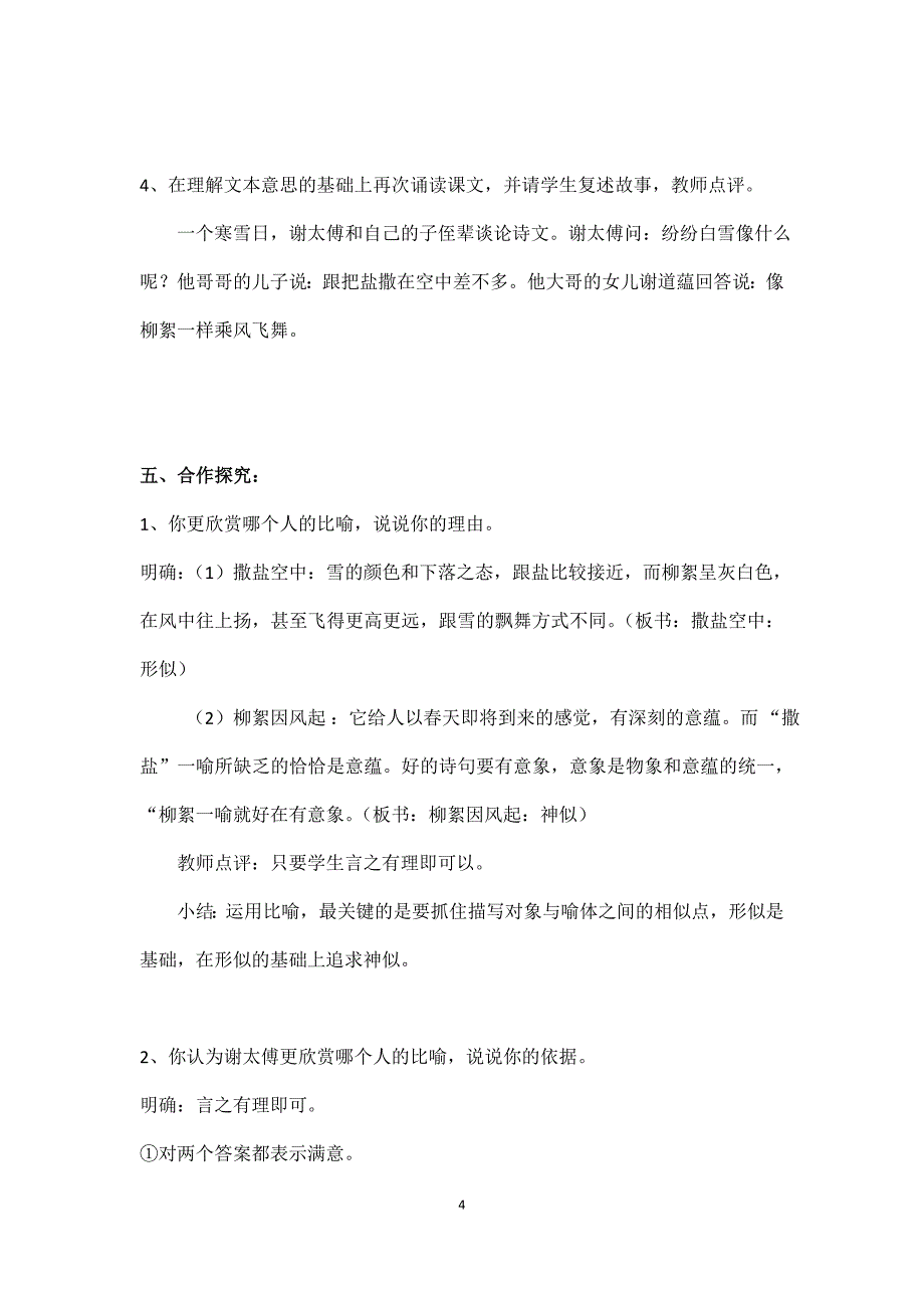 2023-2024学年人教部编版初中语文七年级上册《咏雪》公开课教学设计20160927_第4页