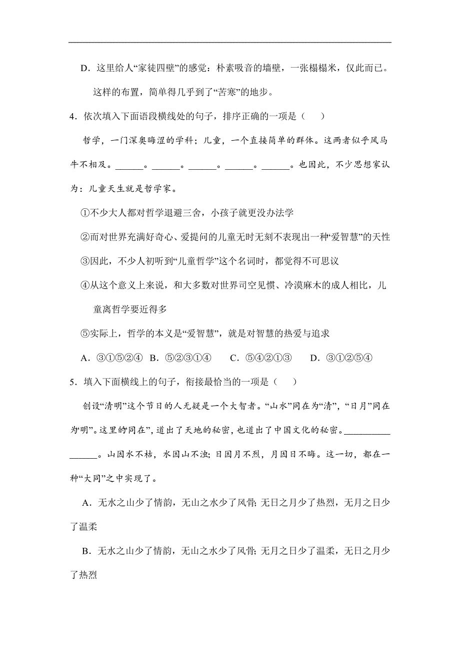 七年级上册语文2023-2024学年人教部编版初中第四单元单元测试03（含答案）_第2页