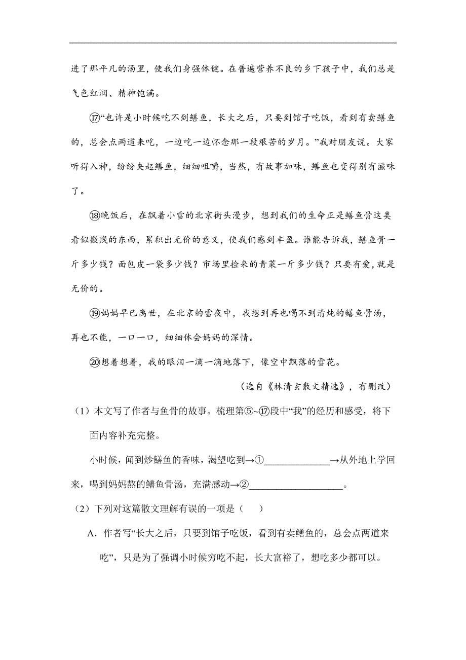 七年级上册语文2023-2024学年人教部编版初中第四单元单元测试03（含答案）_第5页