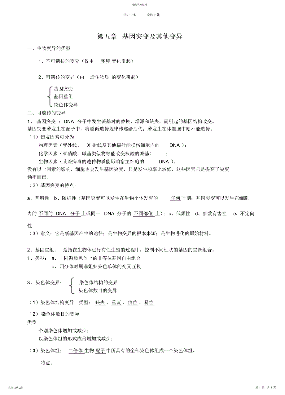 2022年生物必修二第五章知识点归纳_第1页