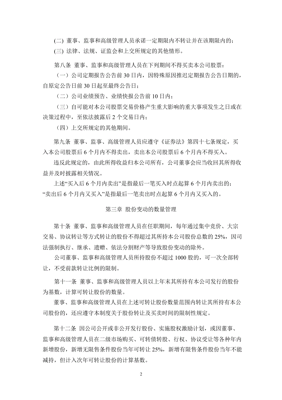 600831广电网络董事、监事和高级管理人员所持本公司股份及其变动管理制度_第2页