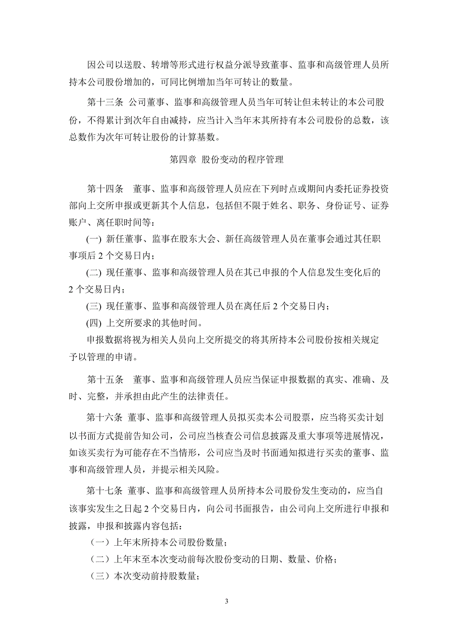 600831广电网络董事、监事和高级管理人员所持本公司股份及其变动管理制度_第3页