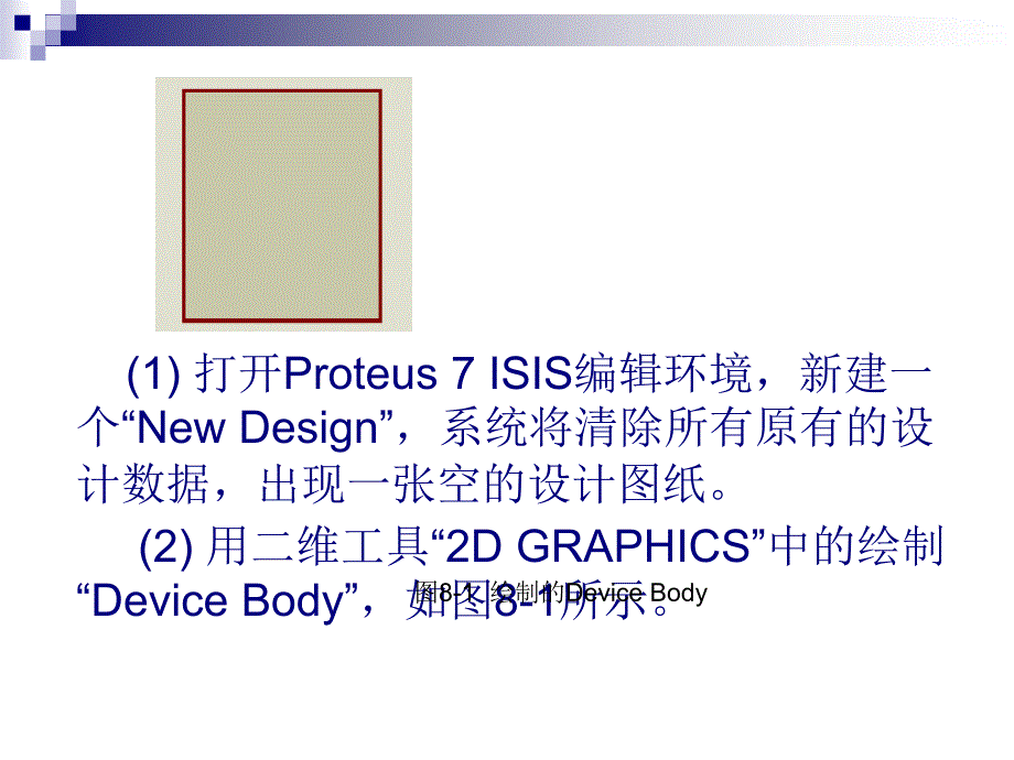 Proteus ISIS的元件制作和层次原理图设计_第4页