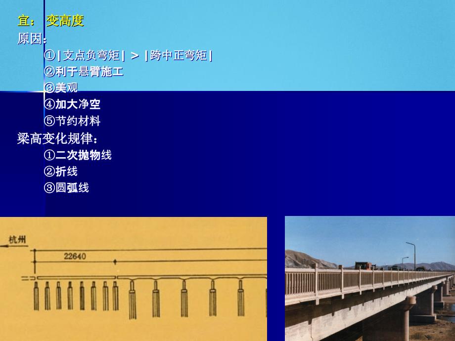 连续梁桥的结构构造及构造实例PPT_第4页