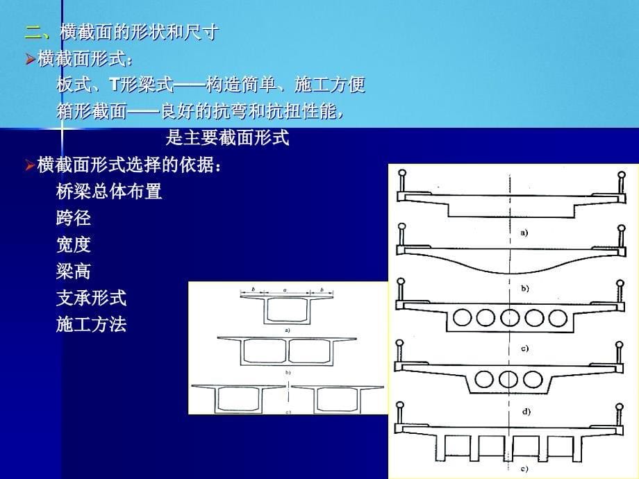 连续梁桥的结构构造及构造实例PPT_第5页