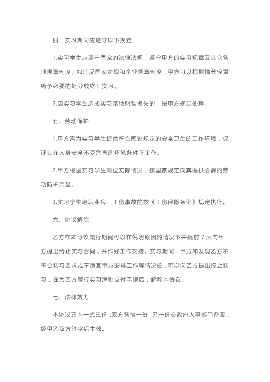 2023年实习合同样本5篇_第2页