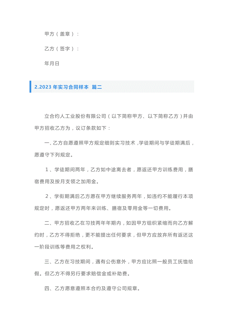 2023年实习合同样本5篇_第3页