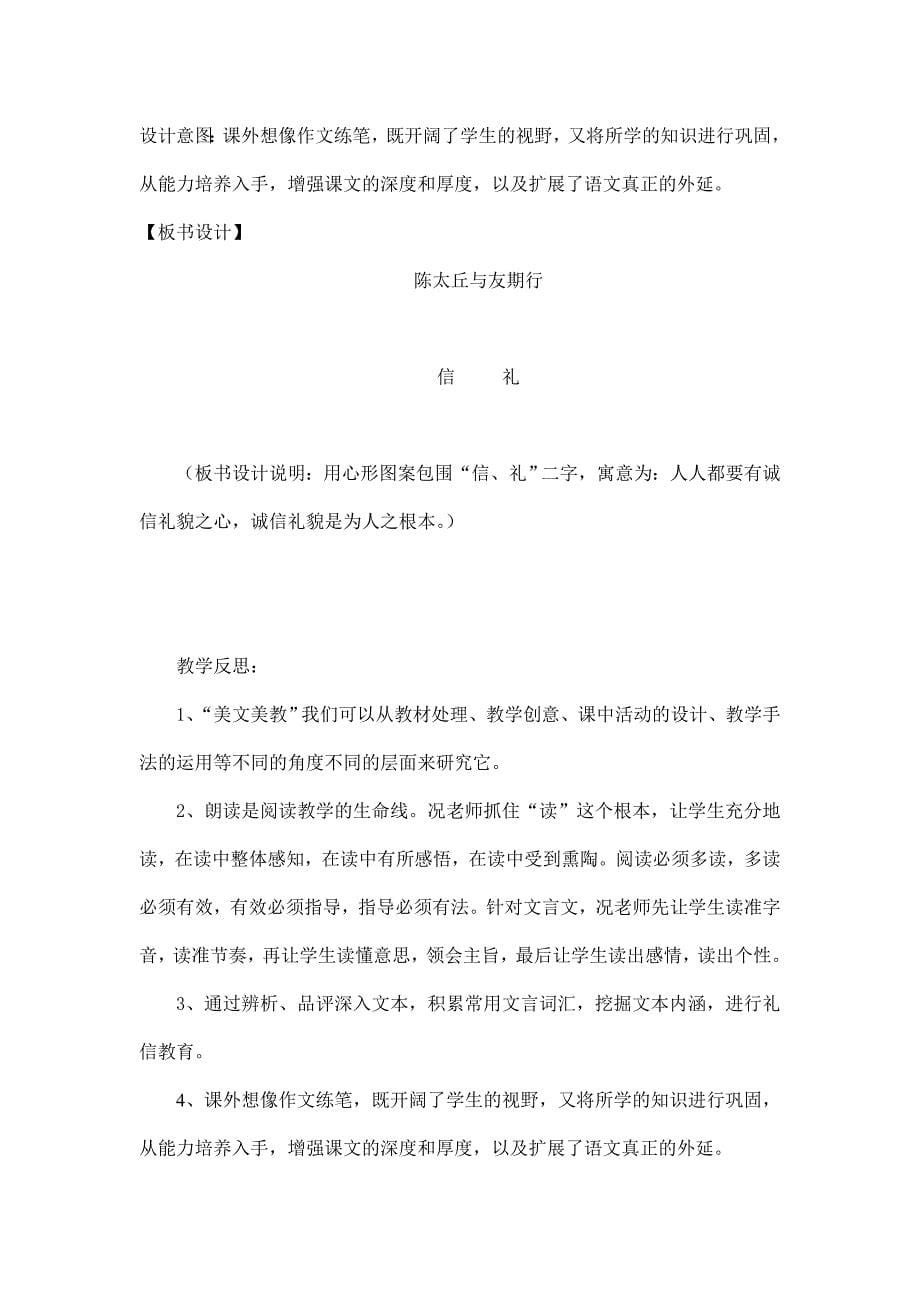 2023-2024学年人教部编版初中语文七年级上册《陈太丘与友期行》教学设计_第5页