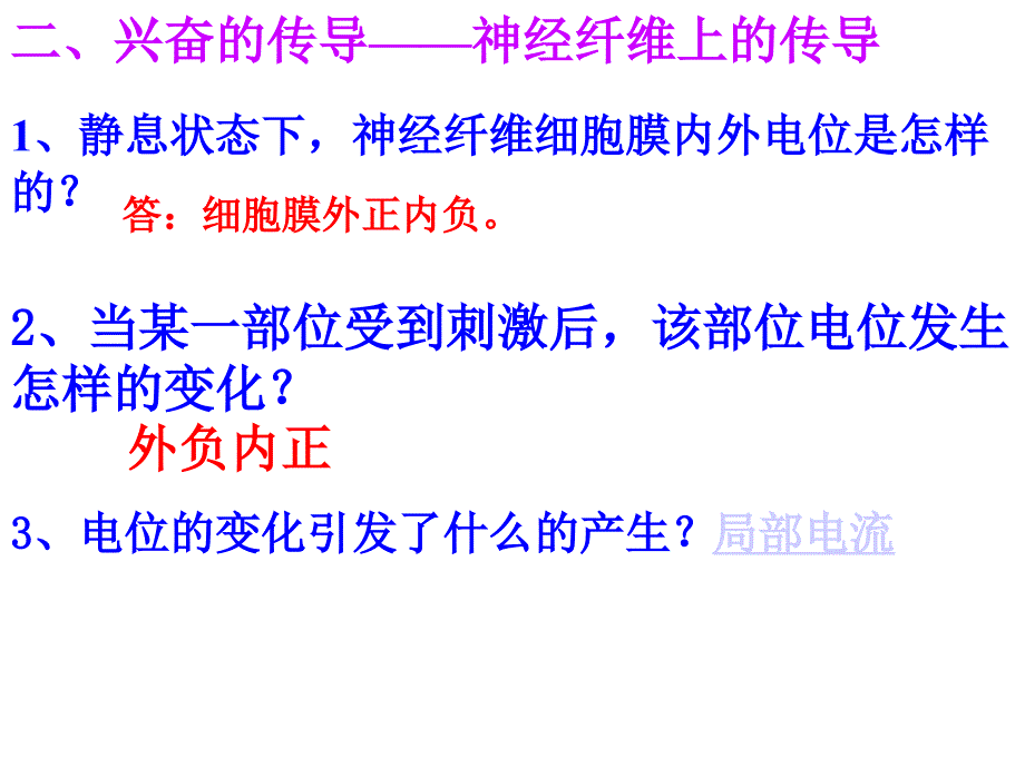 反射活动的结构基础是通用课件_第2页