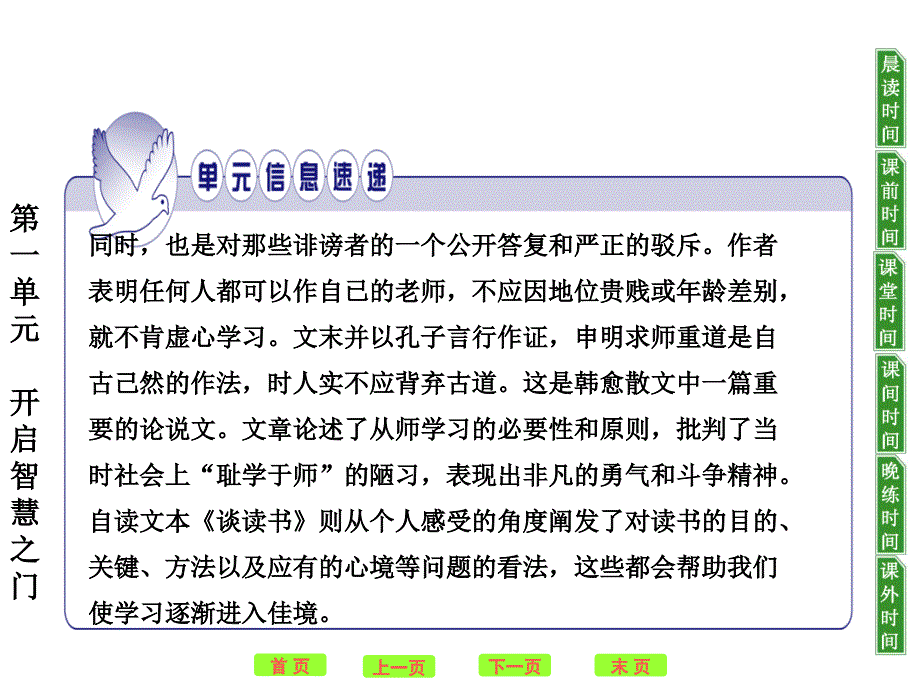 高二语文课件劝学北京版课件_第2页