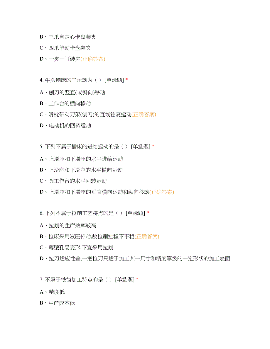 机械制造工艺基础选择题 客观题 期末试卷 试题和答案_第2页