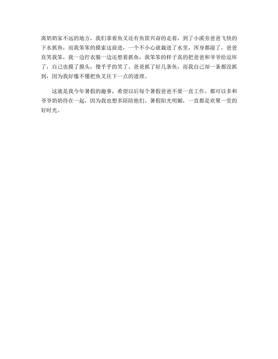 三件有趣的事情作文不少于350字209_第4页