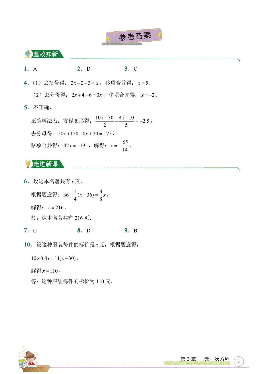 2023-2024学年第3章 3.4 实际问题与一元一次方程（课前预习）人教版数学七年级上册（试题+答案版）_第4页