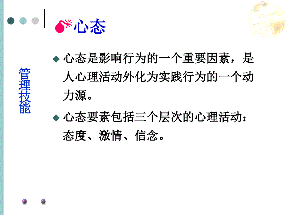 自我管理与自我发展_第4页