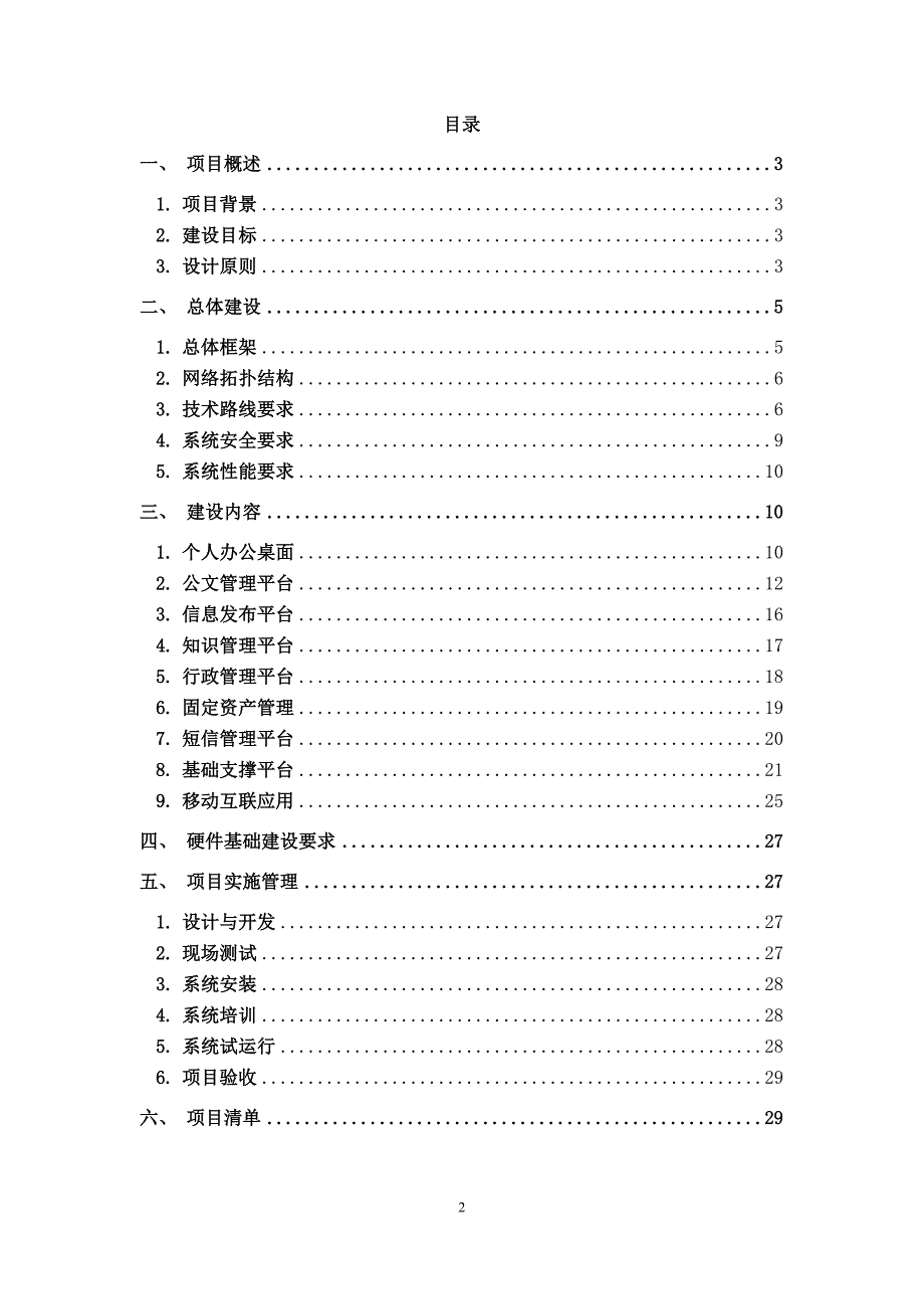 8、某某地方人社ju政务OA协同ban公系统建设方案V2.0_第2页