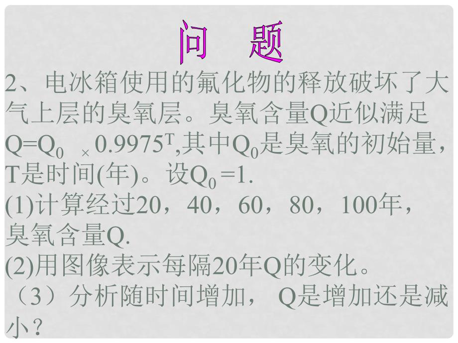 广东省佛山市中大附中三水实验中学高中数学《2.1正整数指数函数 》课件 新人教A版必修1_第3页