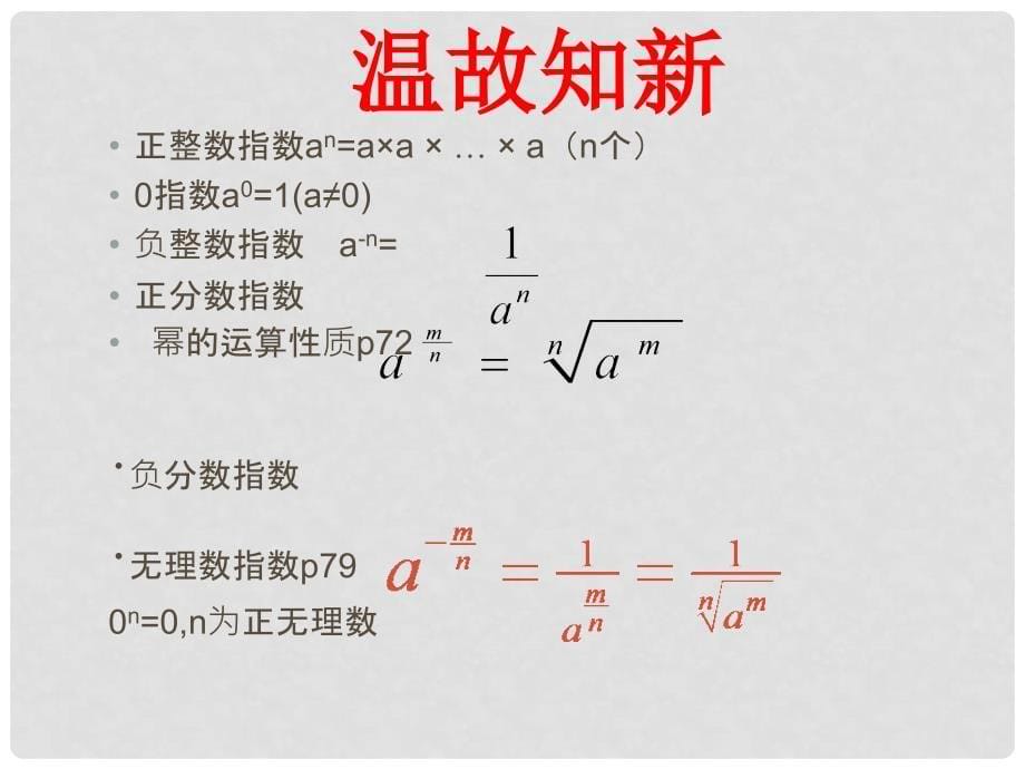 广东省佛山市中大附中三水实验中学高中数学《2.1正整数指数函数 》课件 新人教A版必修1_第5页