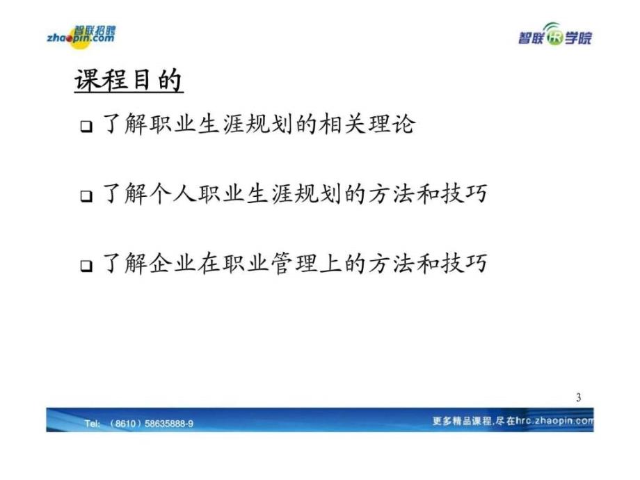 员工职业规划的方法与技巧_第3页