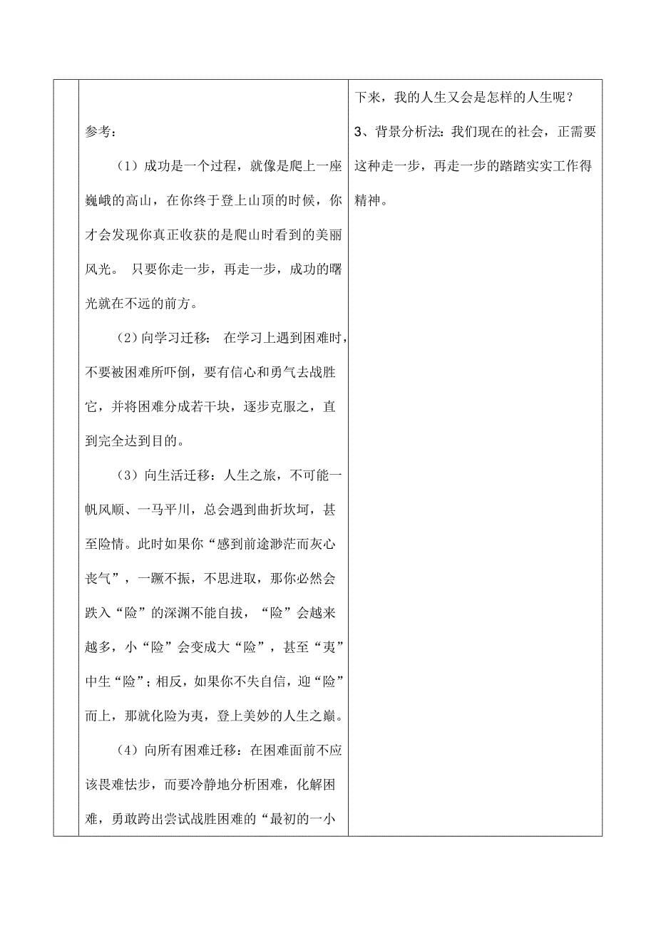 2023-2024学年人教部编版初中语文七年级上册第四单元《走一步再走一步》重难点创新教学设计_第5页