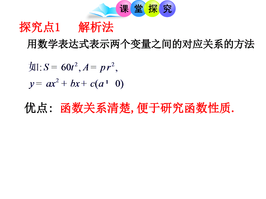 1221函数的表示法_第4页