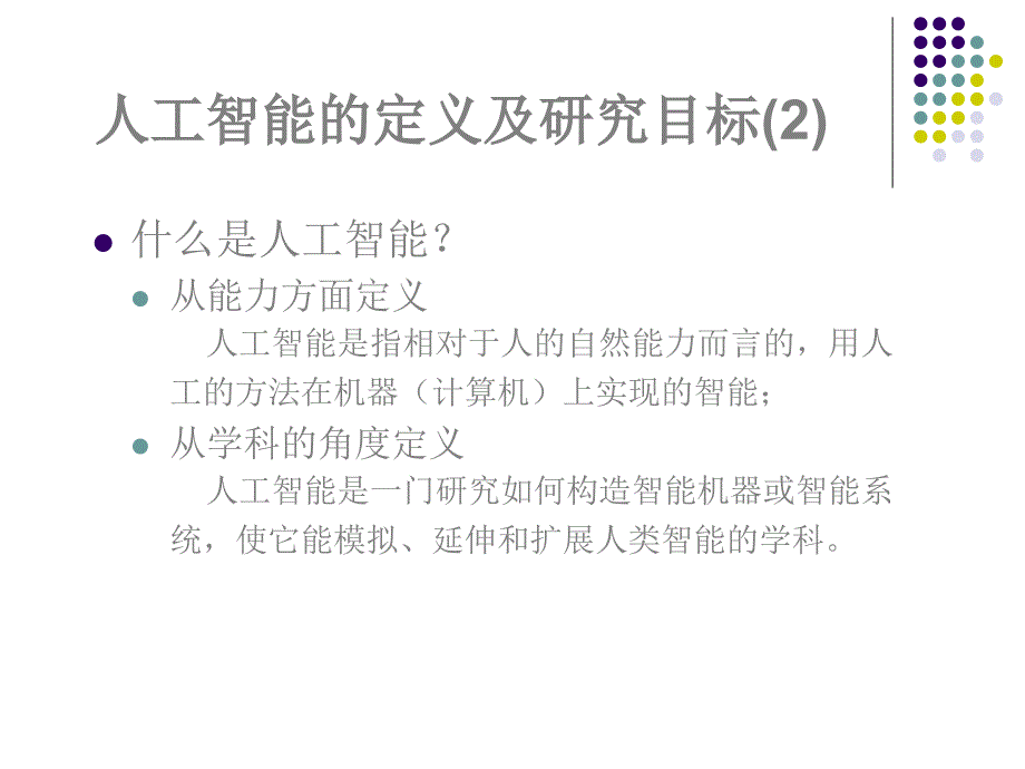 人工智能概述_第3页