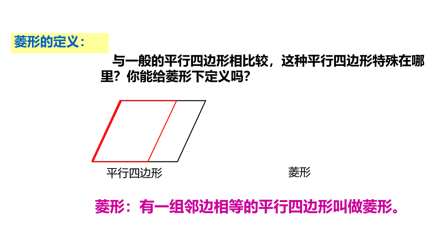 教学课件菱形的性质与判定_第4页