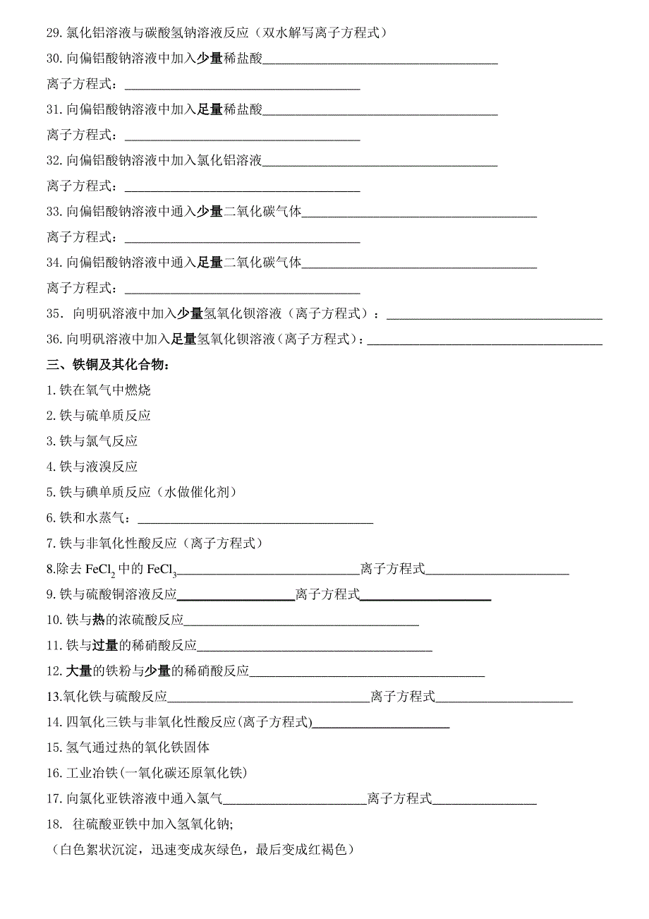 高一化学方程式的书写_第3页