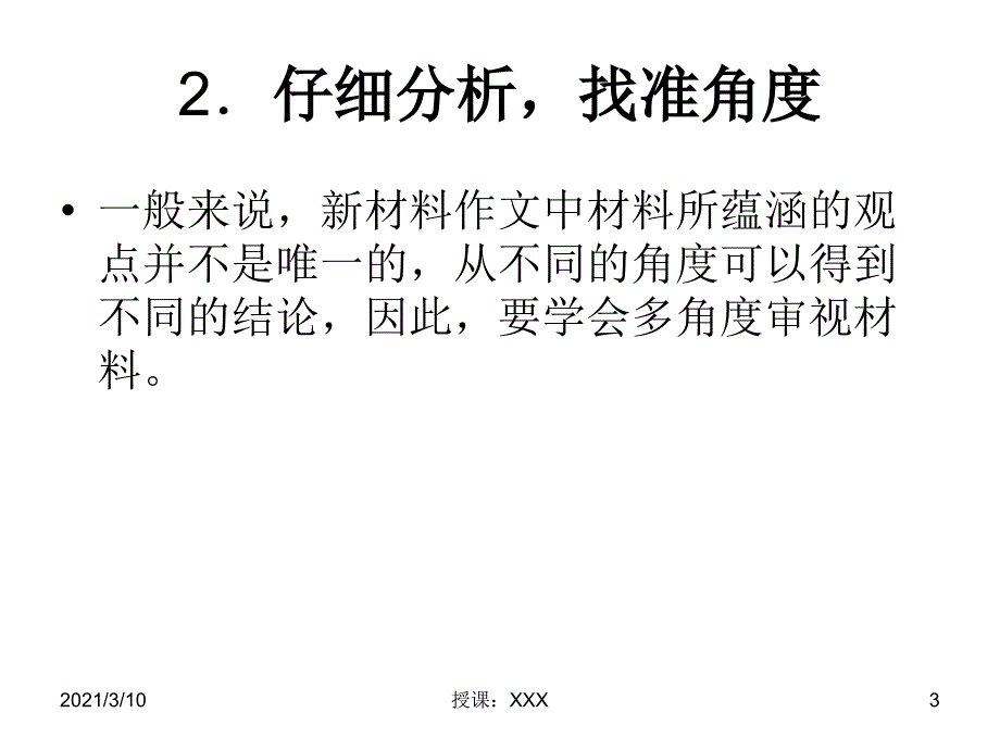 花一世界一草一天堂PPT参考课件_第3页