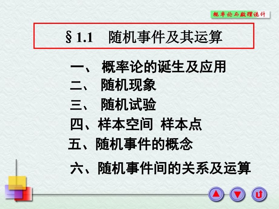 随机事件及其运算.ppt_第2页