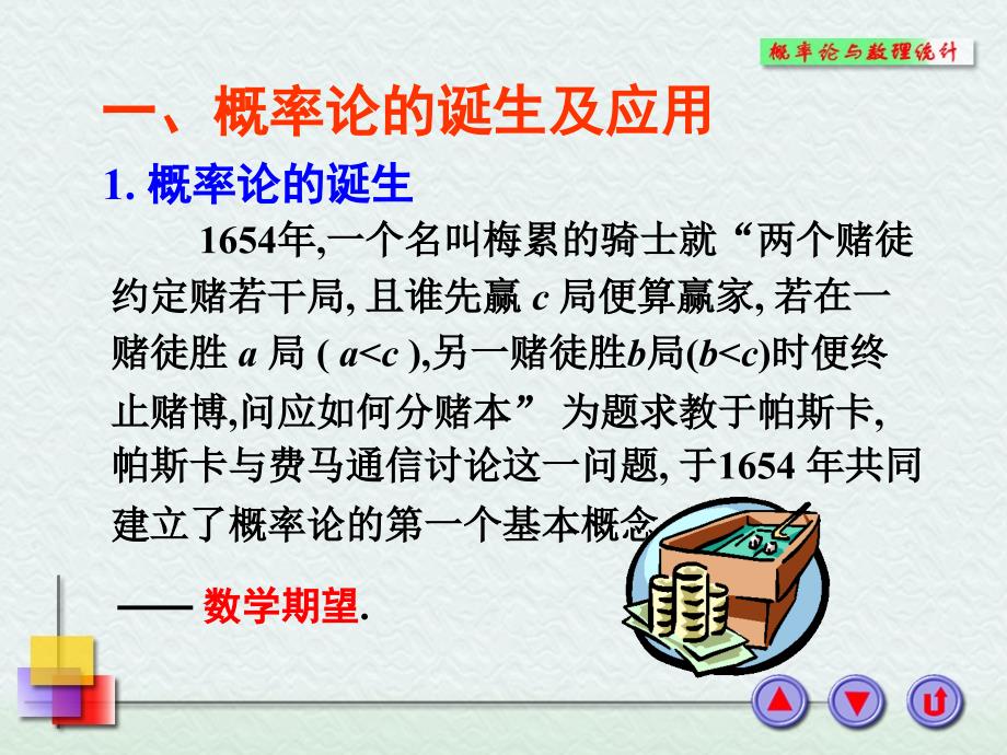 随机事件及其运算.ppt_第3页