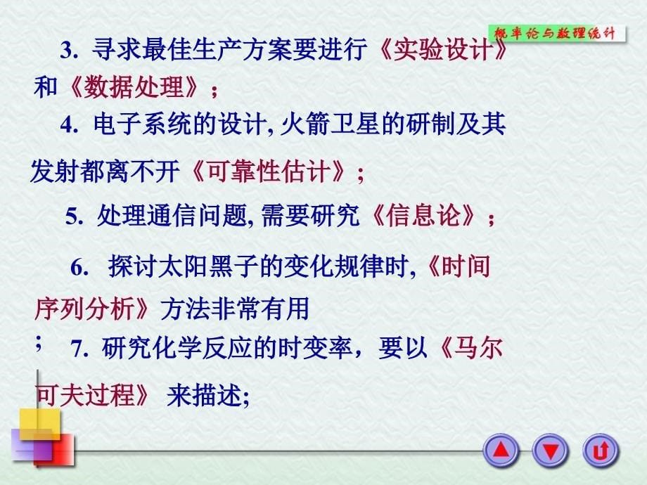 随机事件及其运算.ppt_第5页