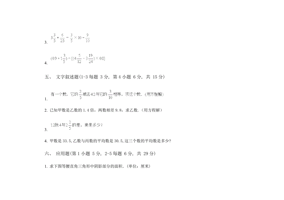 小学数学第十二册期末A试卷(六年级)_第4页