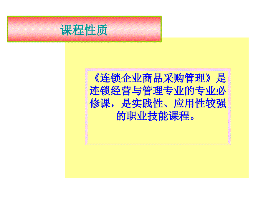 连锁企业采购管理项目一组建采购组织培训采购人员_第2页