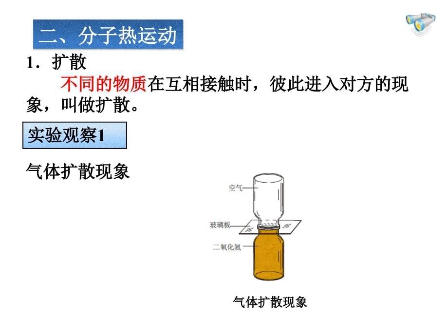 内能和内能的利用资料课件_第5页