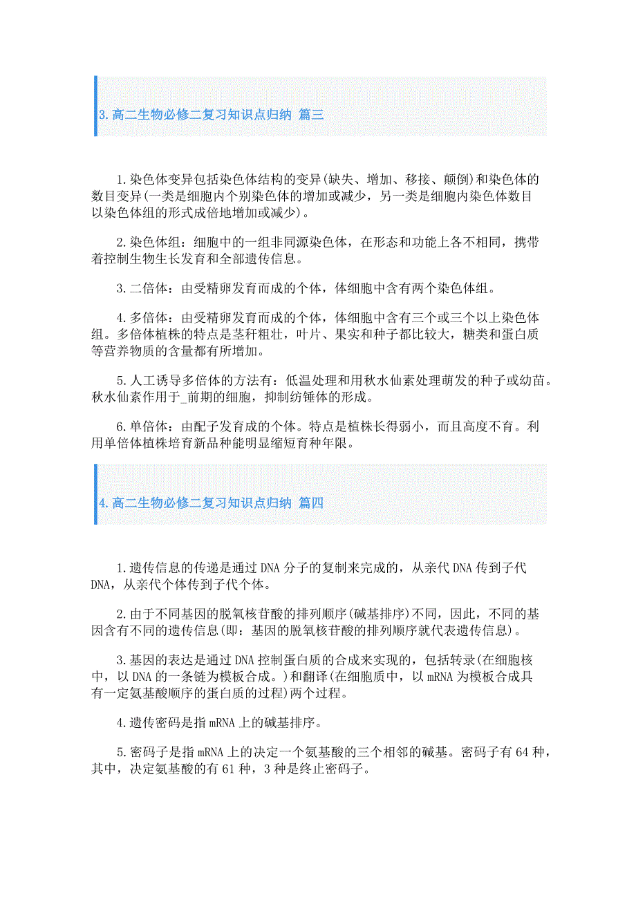 高二生物必修二复习知识点归纳_第2页