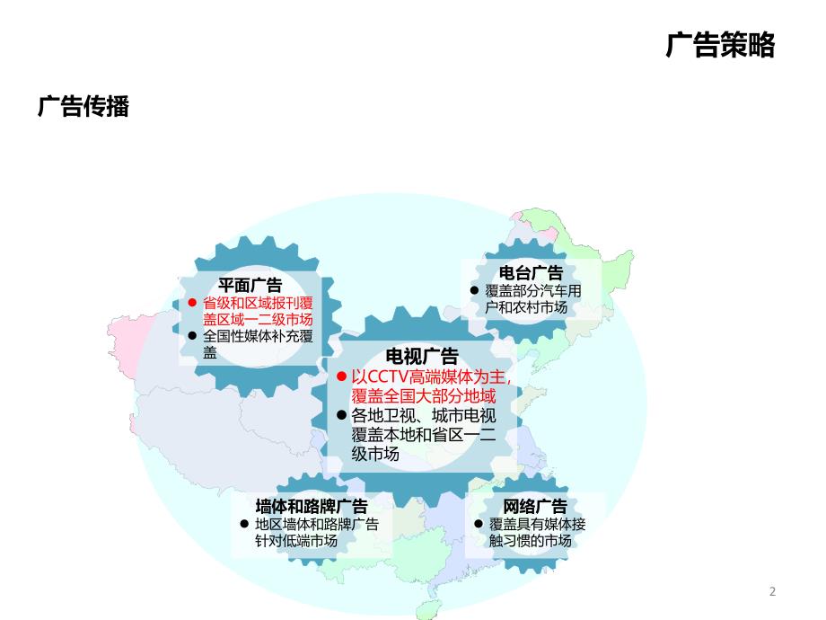 五菱广告略与广告鉴赏_第2页