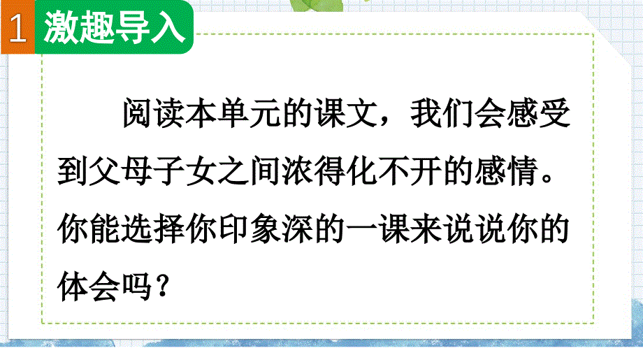 五年级上册语文第六单元习作：我想对您说（上课课件）_第2页