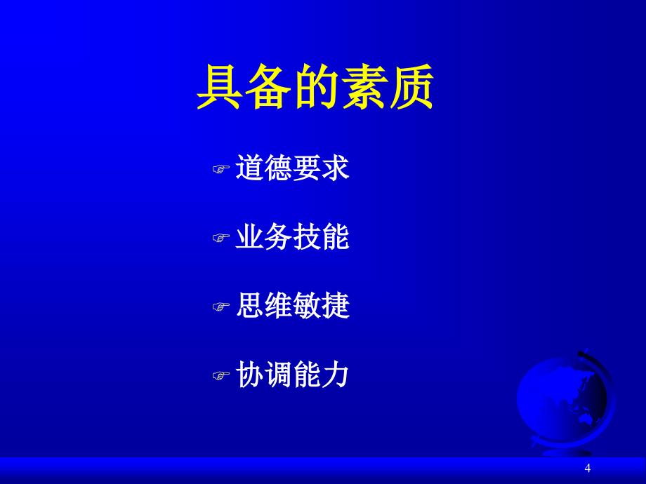 优质课件麻醉科主任_第4页