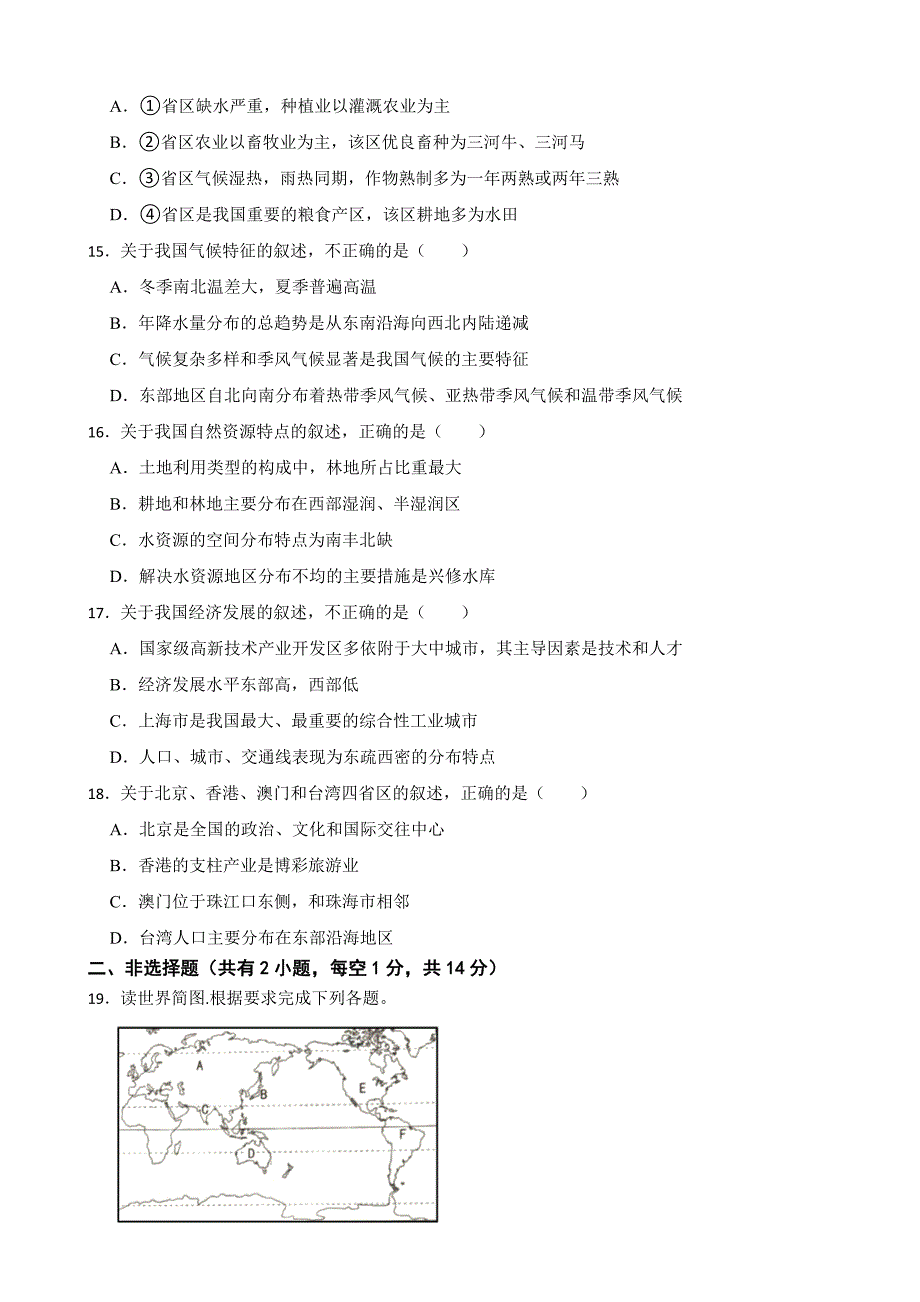 2023年湖北省十堰市中考地理真题(附答案)_第4页