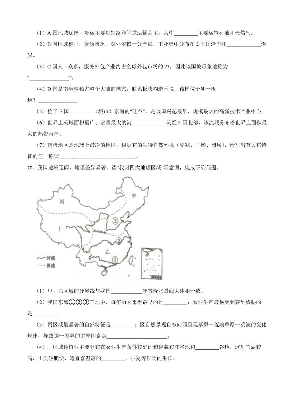 2023年湖北省十堰市中考地理真题(附答案)_第5页