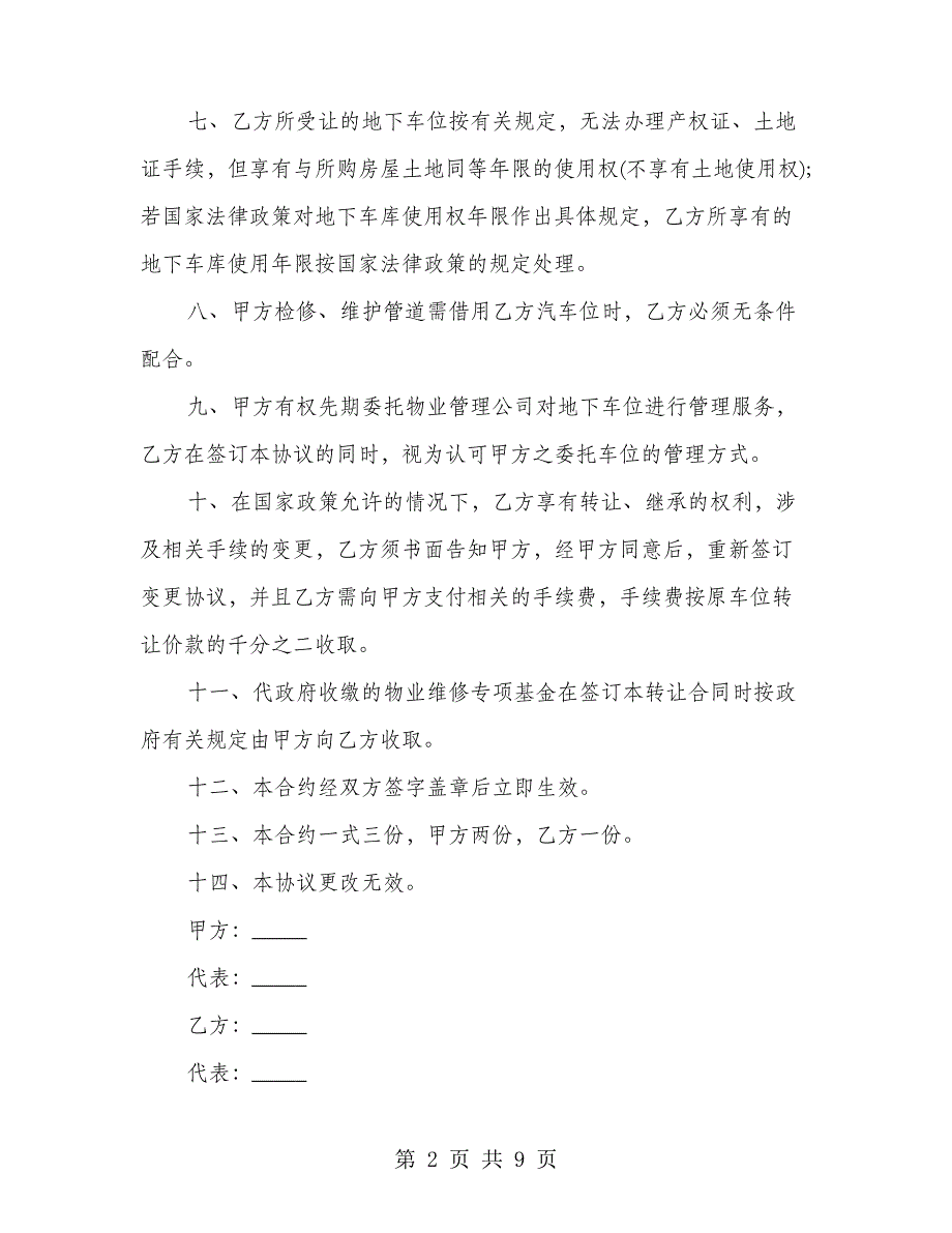 停车位购买协议模板(4篇)21833_第2页