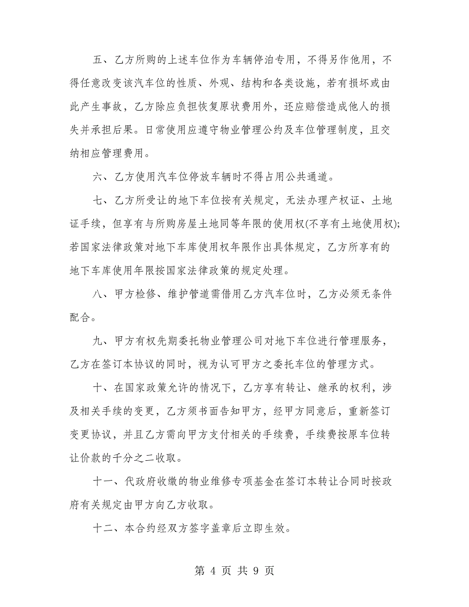 停车位购买协议模板(4篇)21833_第4页