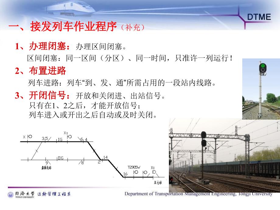 车站与枢纽运输组织：第一篇第五章第1节列车到发作业_第4页