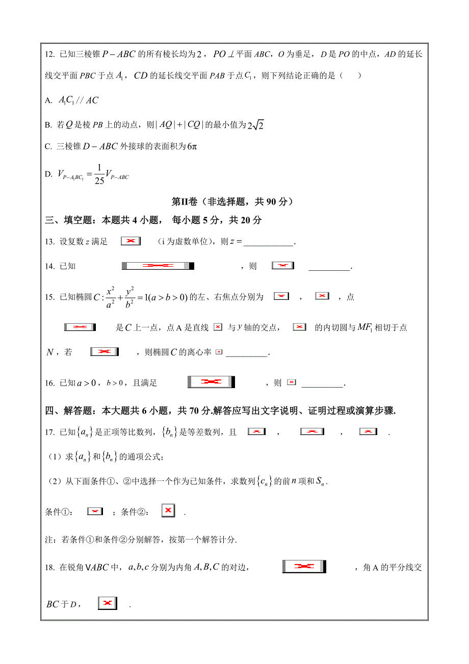 山西省太原市、大同市2023届高三二模数学Word版无答案_第3页