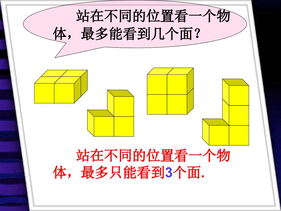 观察物体看一看(二)PPT课件精品教育_第2页