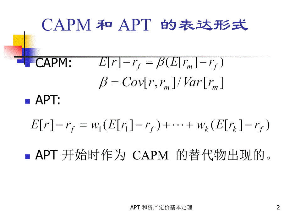 北大光华管理学院金融经济学课件-第五讲.ppt_第2页