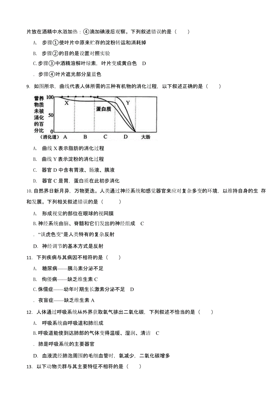 黑龙江省齐齐哈尔市2023年中考生物试卷(及答案)_第2页