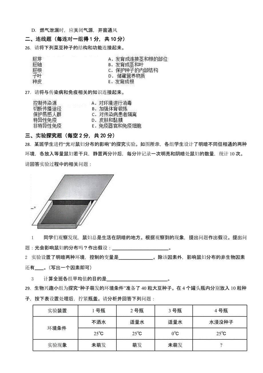 黑龙江省齐齐哈尔市2023年中考生物试卷(及答案)_第5页