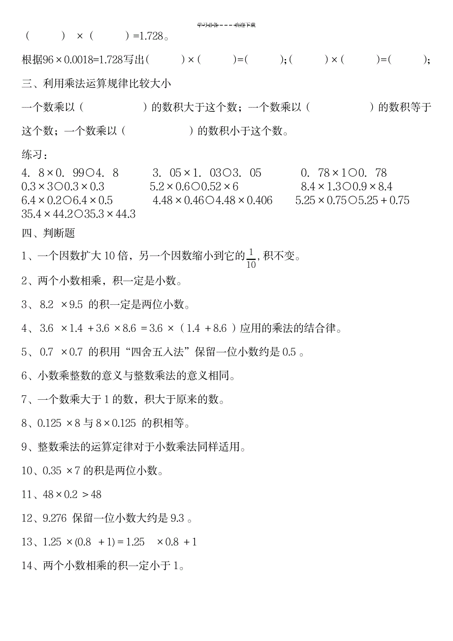 2023年小数乘法易错题_第2页